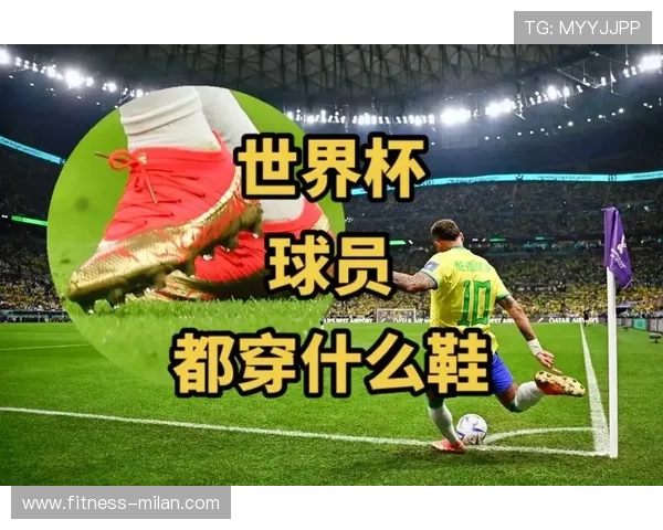 足球明星一双鞋能穿多久？探讨鞋子耐用性与球员习惯的关系